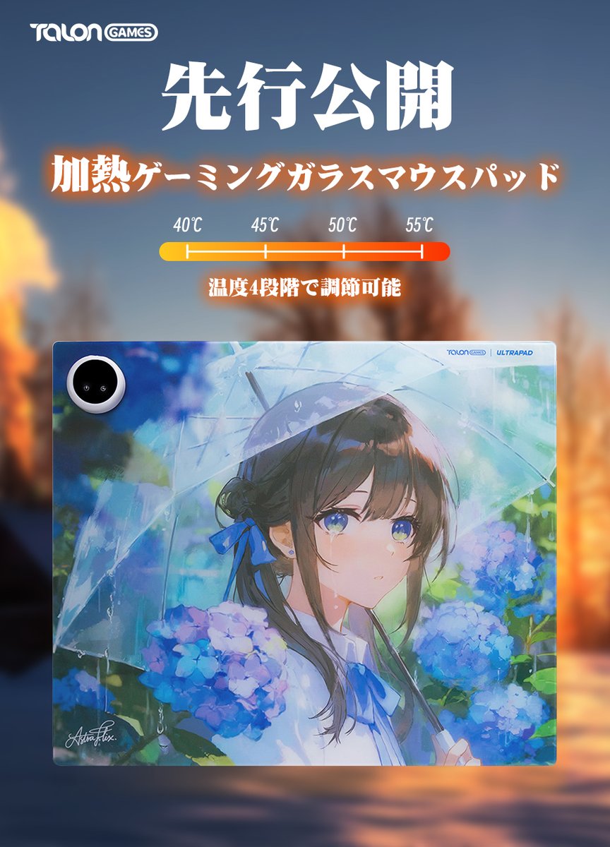 💥「TALONGAMES · 先行公開」💥

🔥この度、世界初のeスポーツ向け加熱ガラスゲーミングマウスパッド🔥

現在、本製品をご体験いただけるレビュークリエイター様を募集しております。

ご興味のある方は、本投稿にコメントをお願いいたします。後ほどこちらからDMにてご連絡させていただきます。