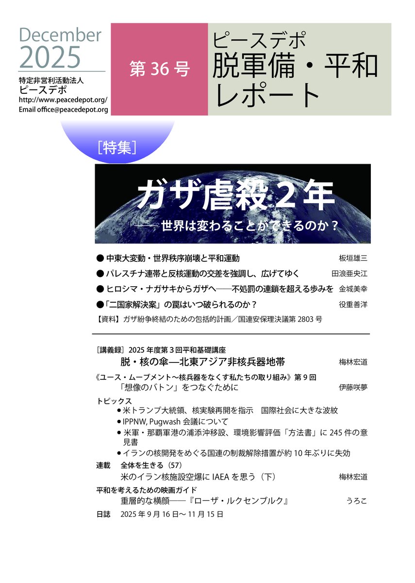 ピースデポ tweet media