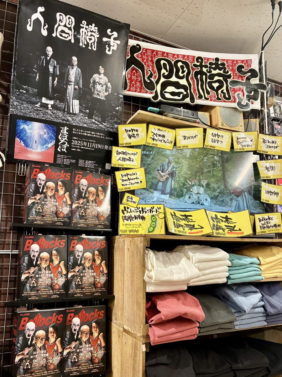 🔥🔥👹人間椅子👹🔥🔥 @ningenisu_staff Bollocks Vol.82 入荷しました