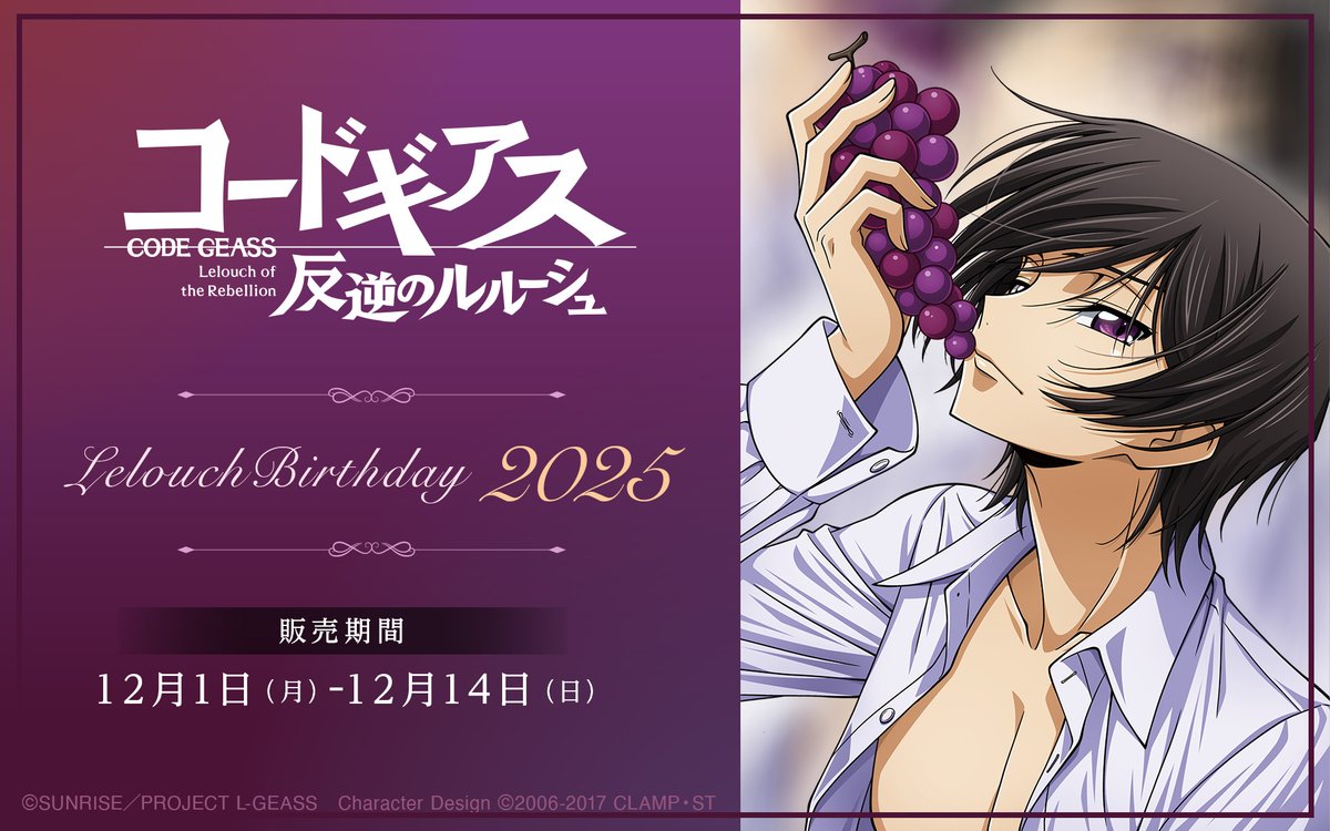 コードギアスプロジェクト (@GEASSPROJECT) / Posts / X