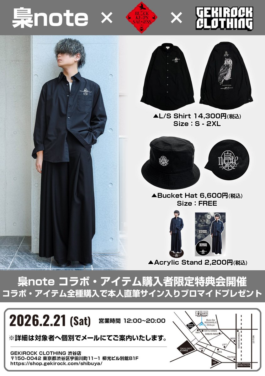 梟note×アマツカミ×ゲキクロ スペシャル・コラボ・アイテム予約受付中
