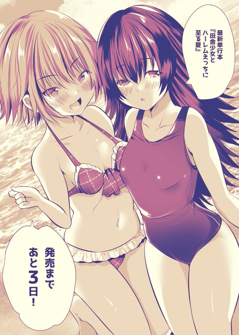 12/4、ティーアイネットさまから最新単行本『田舎少女とハーレムえっちに至る夏～淫猥ノスタルジー～』が発売されます。宜しくお願いいたしますー! https://t.co/uzsn6l6Cxt 