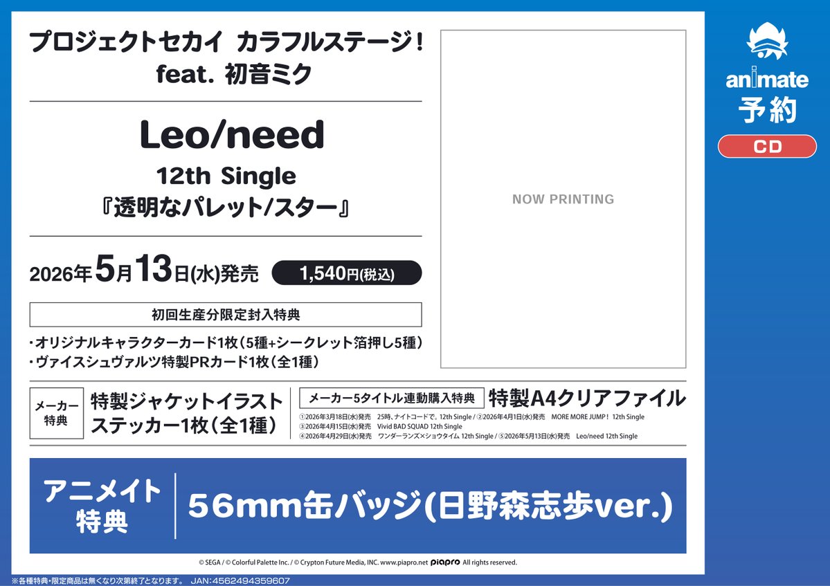 アニメイト佐世保 (@animatesasebo) / Posts and Replies / X