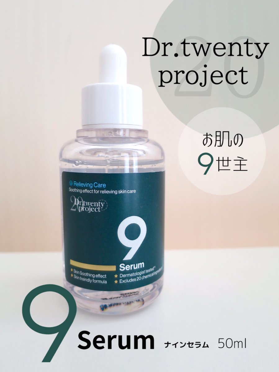 blancpeonys's tweet photo. #PR @dr20project_jp
ドクタートゥエンティープロジェクト
▶︎ナインセラム 50ml
１本で複数の肌悩みにアプローチ。
ニキビや赤みの気になる肌にもおすすめ🌿

#Drtwentyproject #ドクタートゥウェンティープロジェクト #ナインシリーズ #ナインセラム #Qoo10 #Qoo10メガ割 https://t.co/eAecb1V8AP