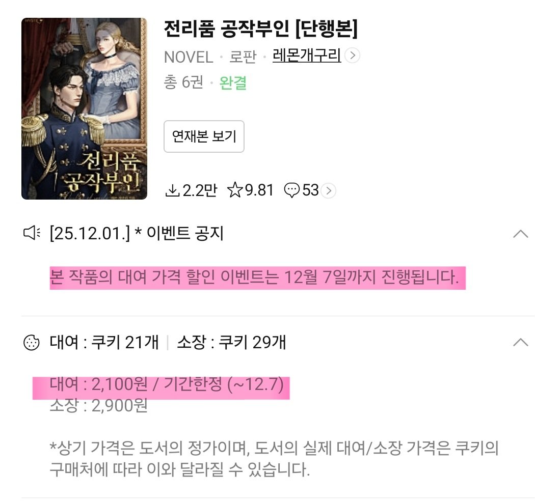 📢 시리즈 2차 마크다운에서 &lt;전리품 공작부인&gt;을 할인가로 대여해보실 수 있습니다.
