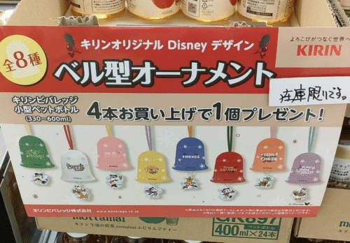 キリン『ディズニー ベル型オーナメント』おまけが店頭でもらえる2025