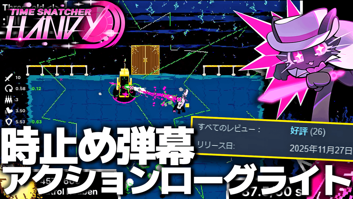 YtMiscgame's tweet photo. 動画投稿しました
#TimeSnatcherHandy
面白いのにレビューが少なすぎて納得できないので紹介させてくれ|タイムスナッチャーハンディー https://t.co/BQgyExgFGm
貴重な貴重~な、ツインスティックシューター×ローグライトのお時間です。 https://t.co/F3bH2HruRh