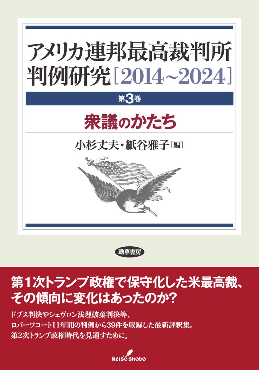 近刊】12月25日（金）発売予定『アメリカ連邦最高裁判所判例研究［2014
