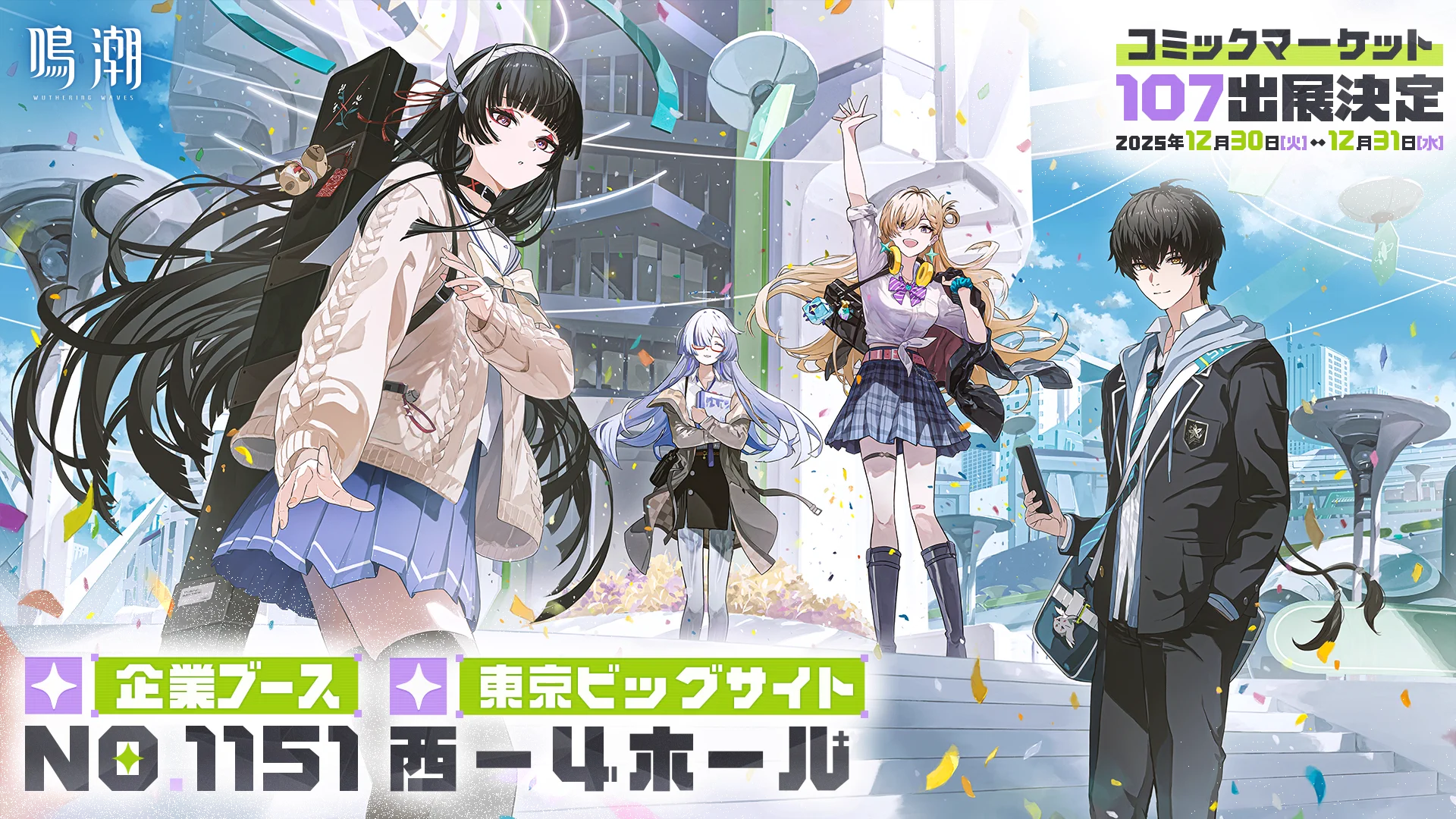 鳴潮 コミケ c107 モーニエセット G7Ed3gGb0AExRpG?format=webp&