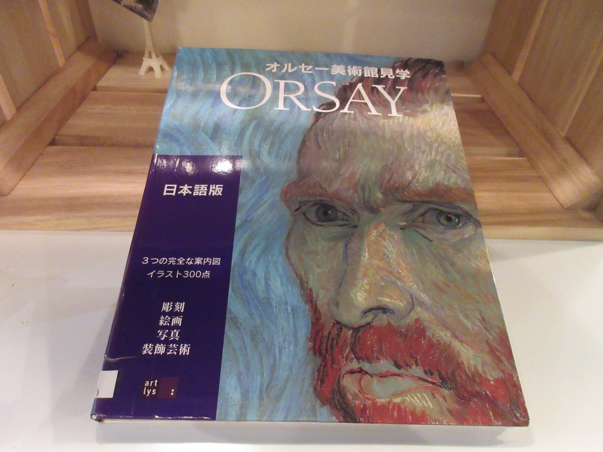 □MMMライブラリ情報□ 国立西洋美術館で開催中の「オルセー美術館所蔵