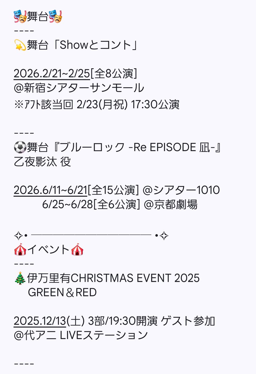 Ut_y2_52's tweet image. #健人 さん 出演予定

《2025》
🎄12/13 3部 #伊万里有Xmas2025

《2026》
🎩2/21~2/25 #Showとコント

⚽6/11~6/21東京、6/25~6/28京都
#ブルステエピ凪 #乙夜影汰 役