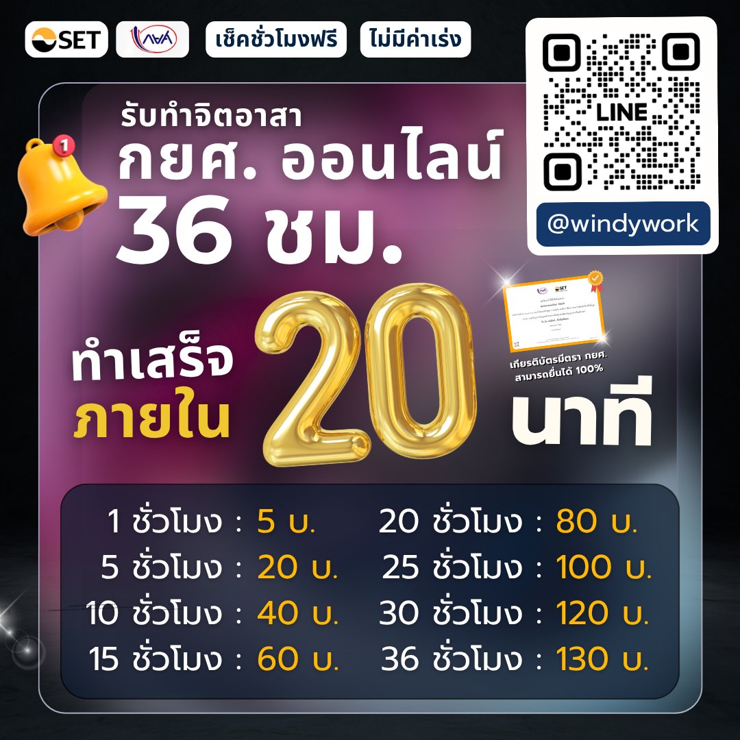 รับทำจิตอาสาออนไลน์ 36 ชม.เสร็จใน 20 นาที tweet media
