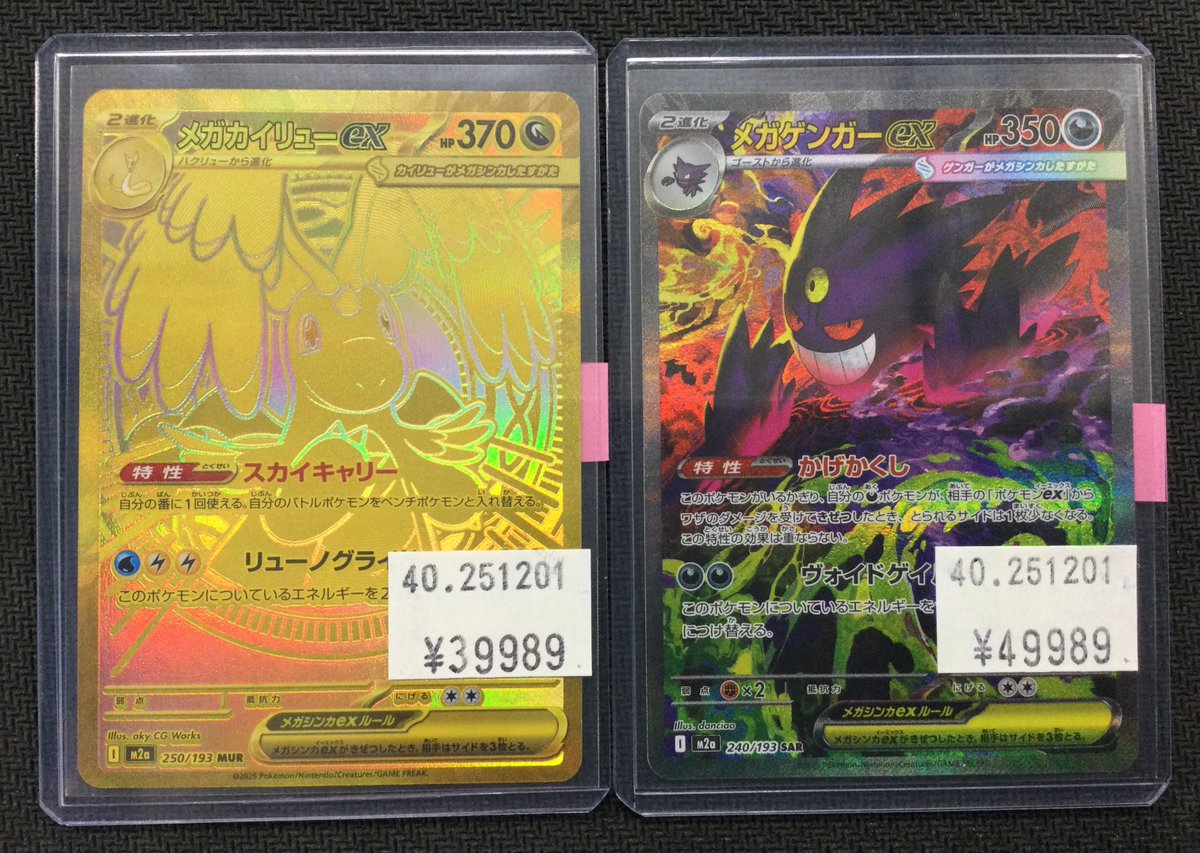 ポケモンカード メガカイリュー-ex SAR ポケカ] 「メガカイリューex