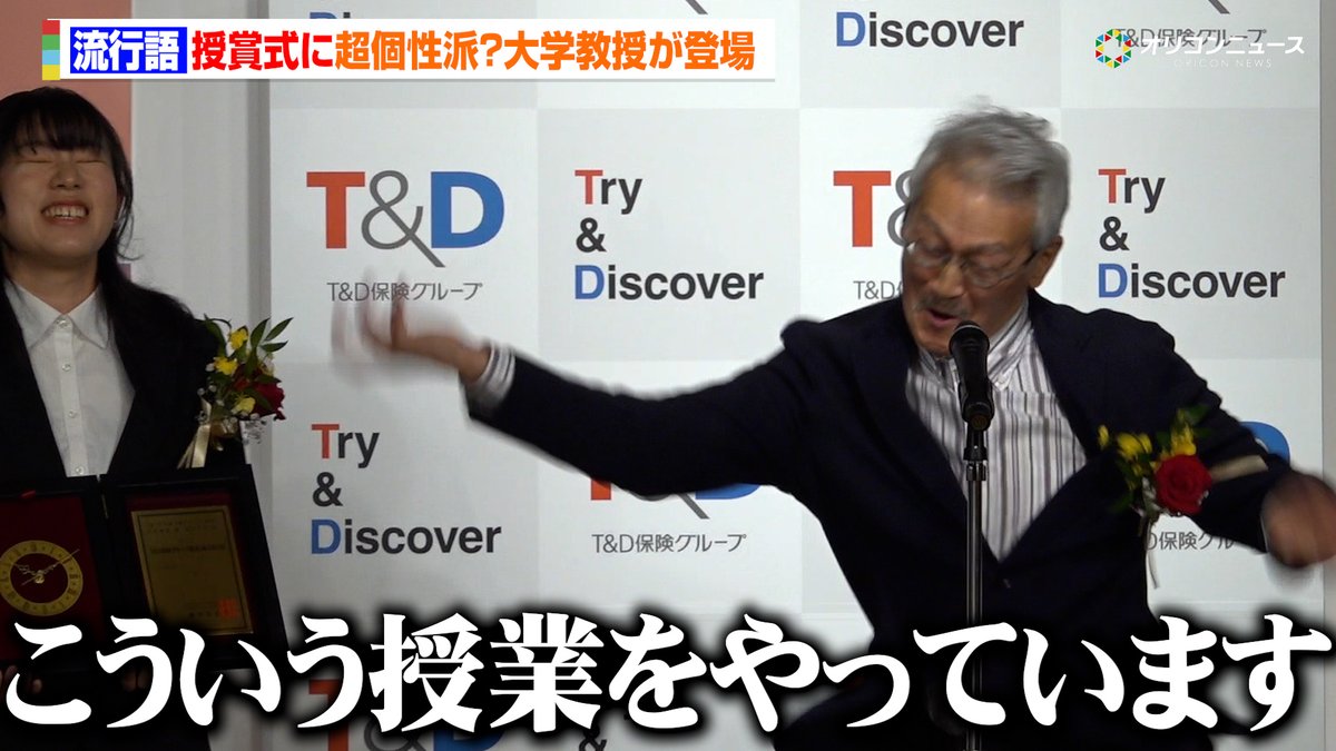 【動画🎥】
【国宝（観た）】【古古古米】【戦後80年 / 昭和100年】【二季】が流行語大賞を受賞！
超個性的な授業を行う大学教授が登場😳
『2025 T&amp;D保険グループ新語・流⾏語⼤賞』発表・表彰式

🔻動画はこちら🎬
youtu.be/yxB6G_ygvGM

#国宝 #古古古米 ＃戦後80年 #昭和100年 #二季