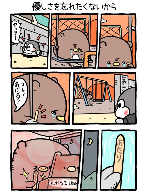 ペンギンの優しい世界-お腹すい汰＠(@onakapeko10) さんのマンガ一覧