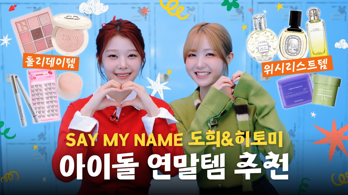 sa2m2nam3's tweet image. 📢[#공지][#NOTICE]

광고❌ 연말에 진심! SMN과 반짝반짝한 연말 준비 | BB 삐삐 | EP.04 세이마이네임 히토미&amp;amp;도희

🔗 youtu.be/06GVZ48c1B4

#히토미 #HITOMI #ヒトミ
#도희 #DOHEE #ドヒ
#SAYMYNAME #세이마이네임 #SMN #セマネ