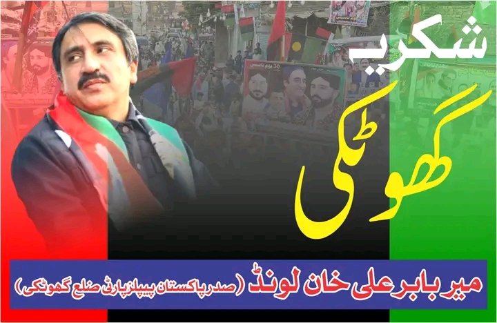 AbbasAliLundBa1's tweet photo. شکریہ گھوٹکی۔
❤️🇱🇾🙏
#58thFoundationDay 
@MirBabarLoond @BBhuttoZardari https://t.co/HTLjhOLaOM