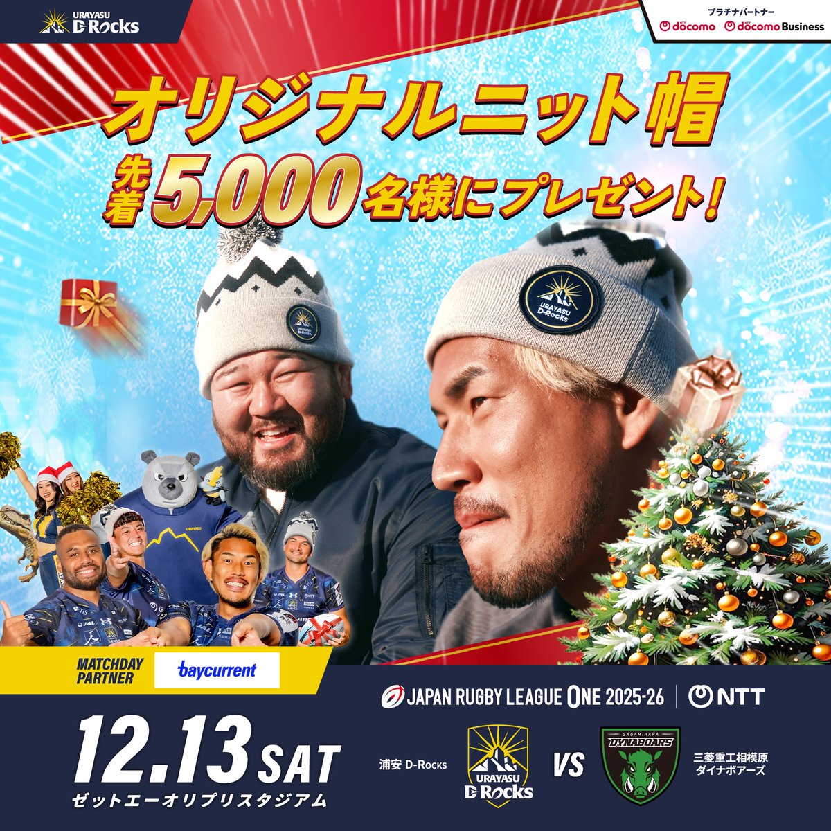 🌑𝟐𝟎𝟐𝟓-𝟐𝟔 𝐎𝐏𝐄𝐍𝐈𝐍𝐆 𝐆𝐀𝐌𝐄🌕 来場者先着5,000名様に