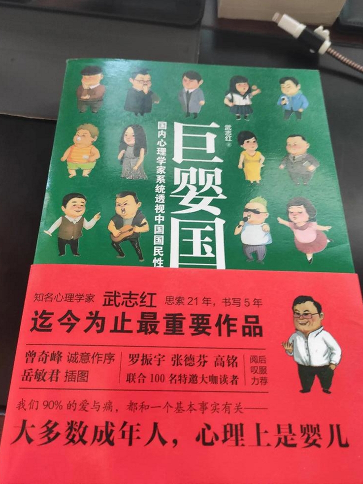 CubeRep's tweet photo. 读书小组有人推荐武志红这本书，立刻有人给予猛烈抨击，认为是“糟糕的祸害“！

好奇到底是怎样的书让评论如此两极，这在群里还从未出现过。

周末当爽文看了，内容没有统计样本很主观，但依然有可看之处，尤其对很多社会现象的分析确有道理，疫情后的巨婴病症比十年前更加显化！

🐼 资源放在评论区 👇 https://t.co/E8d8gce7sr