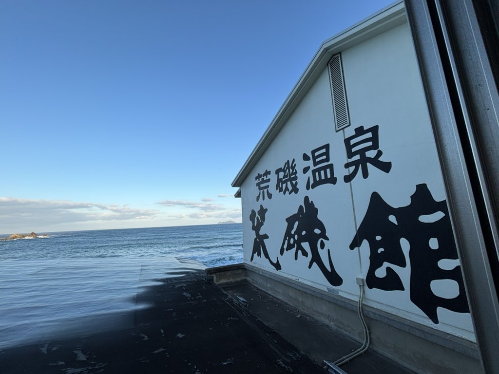 inushirobook's tweet photo. 荒磯温泉♨️
海と温泉が融合したような錯覚を感じるぐらいの露天風呂！風と天然の波のBGMは最高でした❣️ https://t.co/Mmu9rkHiwg