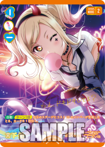 ラブカ』カード紹介】 ・ 宮下 愛 ＜P＋＞ 金箔のセリフにもご注目