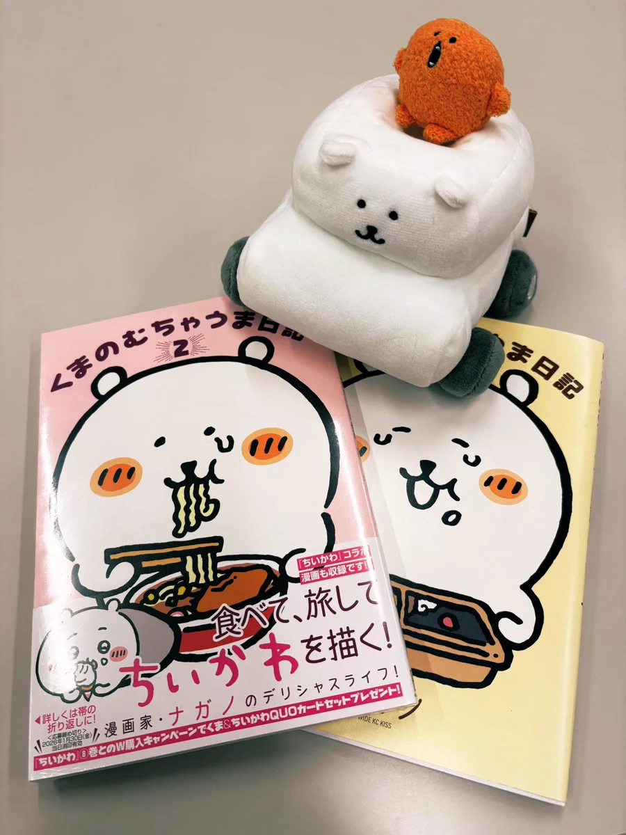 初代くま担・むちゃうま日記②発売中！ on X: 