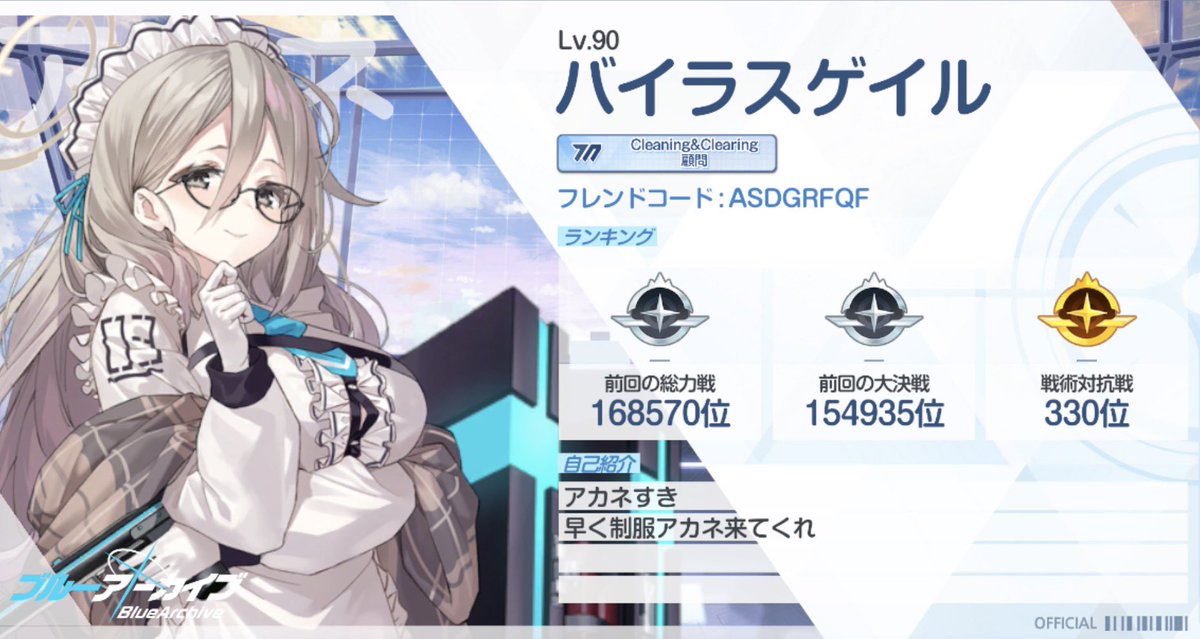 バイラス・ゲイル (@BailasGale) / Posts / X