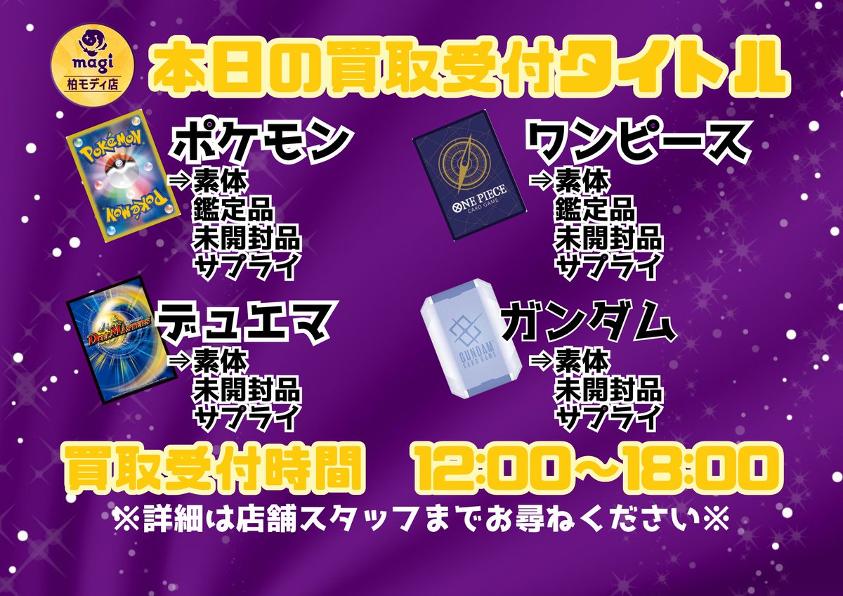 🔥本日の買取タイトル🔥】 ✨受付時間 12:00～18:00✨ 🌊ポケモン🌊 素