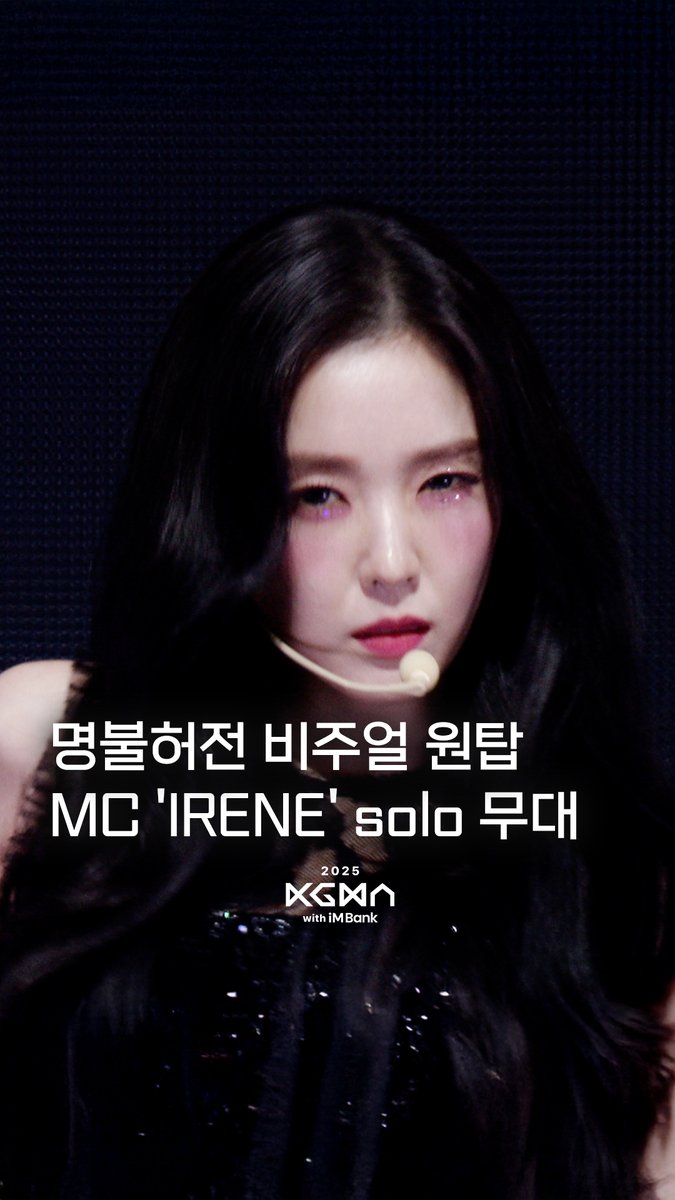 [다시보기] #KGMA2025

RedVelvet IRENE(아이린) -Strawberry Silhouette (solo)🍓

🔗instagram.com/p/DRtsLcPgN5X/

명불허전 비주얼 원탑 👑
KGMA2025 MC ‘IRENE’의 순간

첫 소절부터 숨 멎고, 눈 못 떼고,
심장은 일할 생각을 잃었다💗

랩·라이브·MC까지 완벽!

#KGMA #KGMA2025 #2025KGMA #아이린