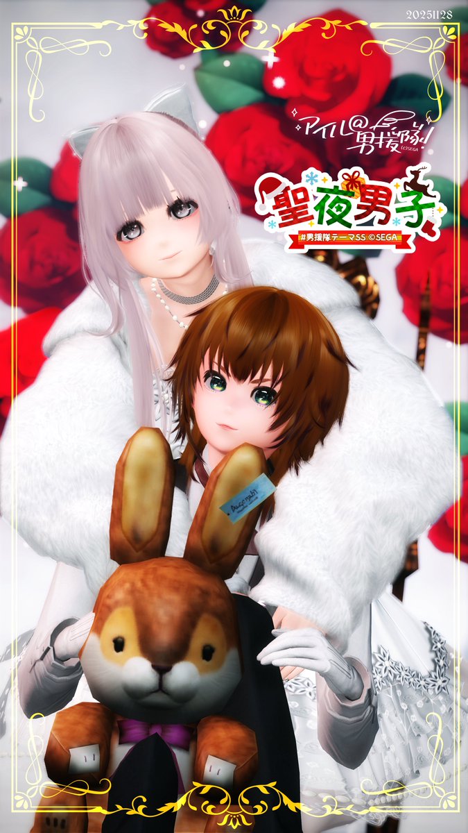 #男性キャラ応援し隊 #男援隊テーマSS    
【第136回「聖夜男子」12月末〆】  
夕方は、ティラミスお嬢様からうさぬい貰ったショタユリウス🎵
自分はただ座ってるだけ！！ｗで、うさぬい持たせて貰った上に後ろハグして貰うという至れり尽くせり祭りでありました😆
#PSO2NGS_SS︎