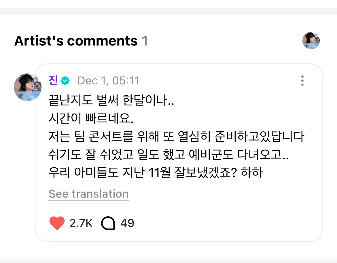 writingbyrkive's tweet image. “Já faz um mês que acabou…
O tempo passa rápido.
Eu estou me preparando novamente com dedicação para o concerto do time.
Descansei bem, trabalhei e também fui cumprir o serviço como reservista…
Nossos ARMYs também passaram bem o mês de novembro, né? Haha”

Te amo Seokjin 🥹