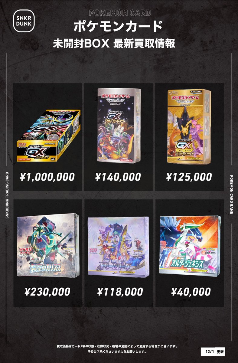 🚨🚨 #スニダンポケカ買取情報 🚨🚨 #ポケカ 未開封BOXの買取大募集中