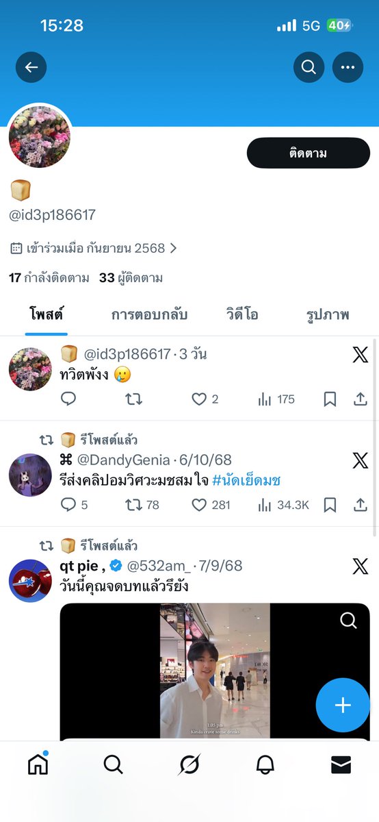 หมอผีเมืองโตเกียว tweet media