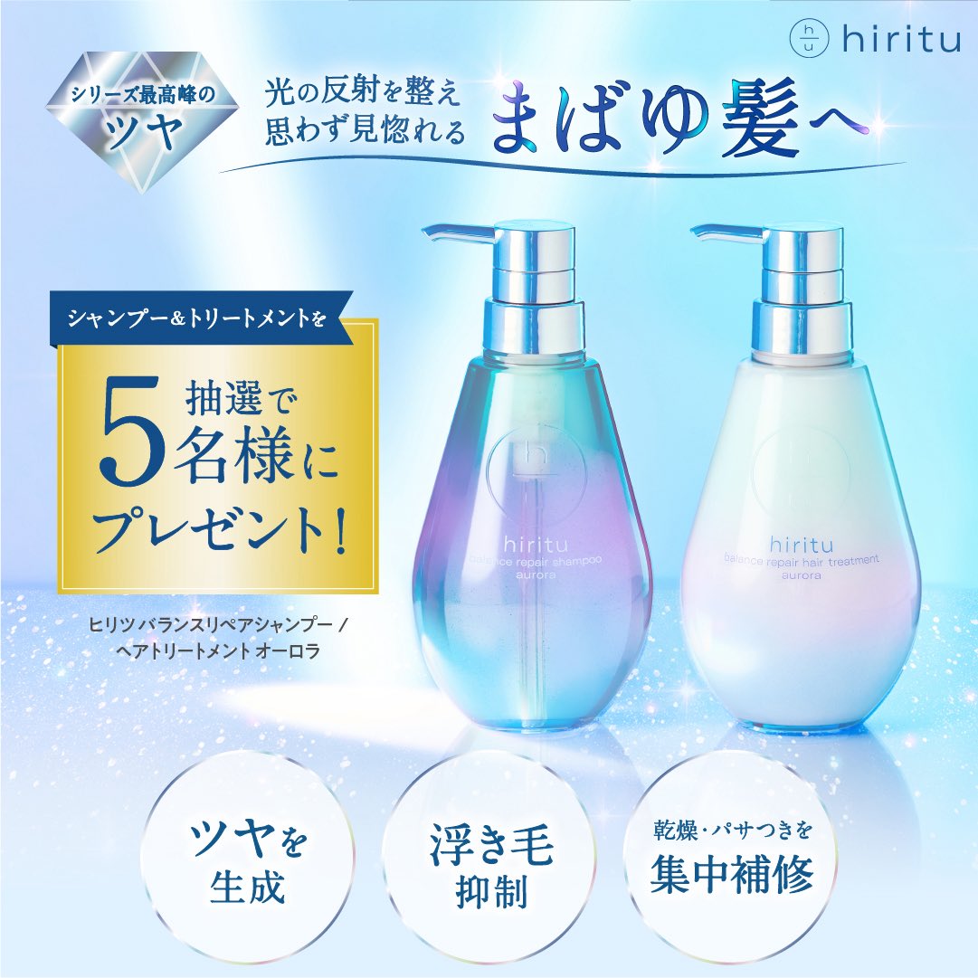 ⁡【プレゼントキャンペーン】
思わず見惚れるまばゆ髪へ✨️

ヒリツのシャントリが
5名様に当たるチャンス！！

応募方法はこちら⬇️

①<a href="/sinseido/">こうしき@新生堂薬局💊</a> をフォロー
②この投稿にいいね

応募締切 : 12月31日まで🩵⟡.·

コメント＆リポストすると
当選確率が上がるかも…

 #プレセントキャンペーン