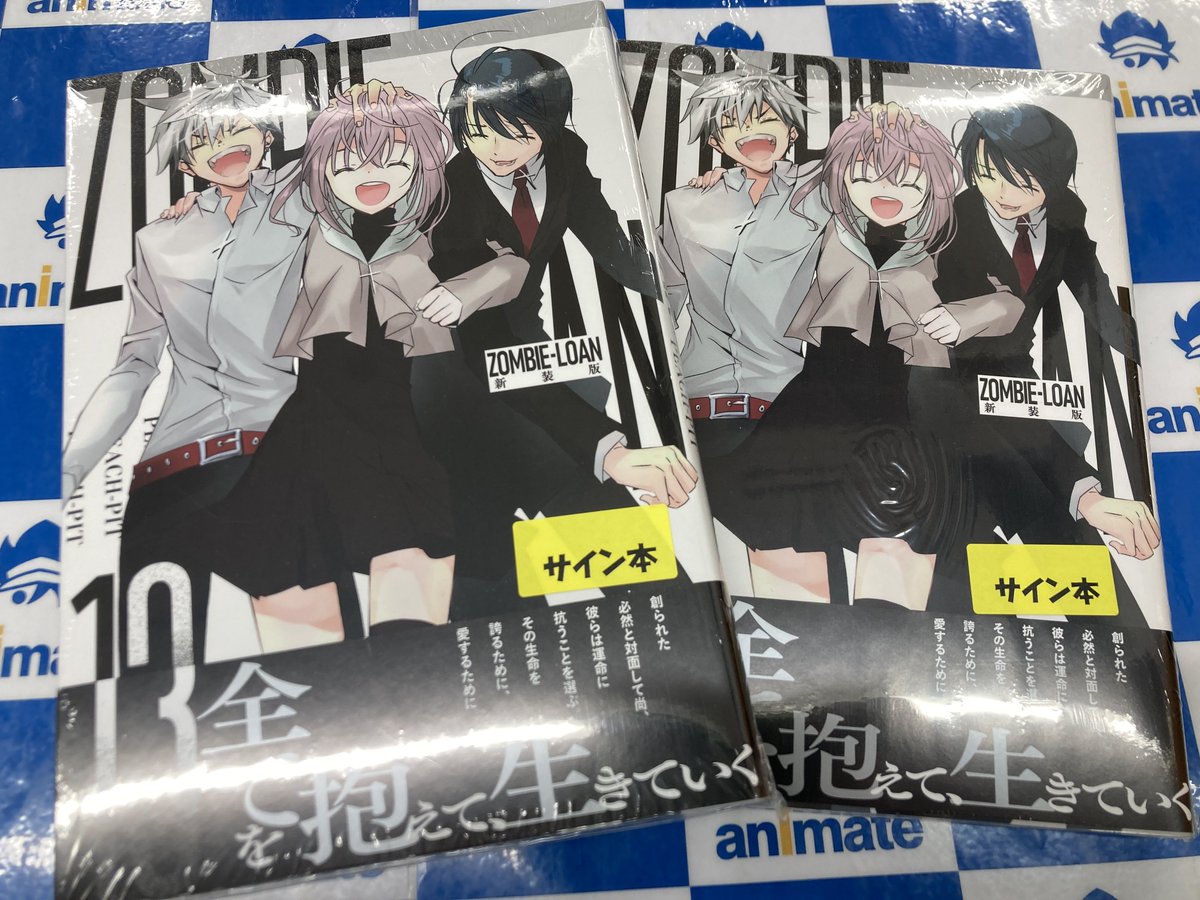 📚サイン本販売情報📚】 PEACH-PIT(@info_PeachPit)先生 『ZOMBIE-LOAN