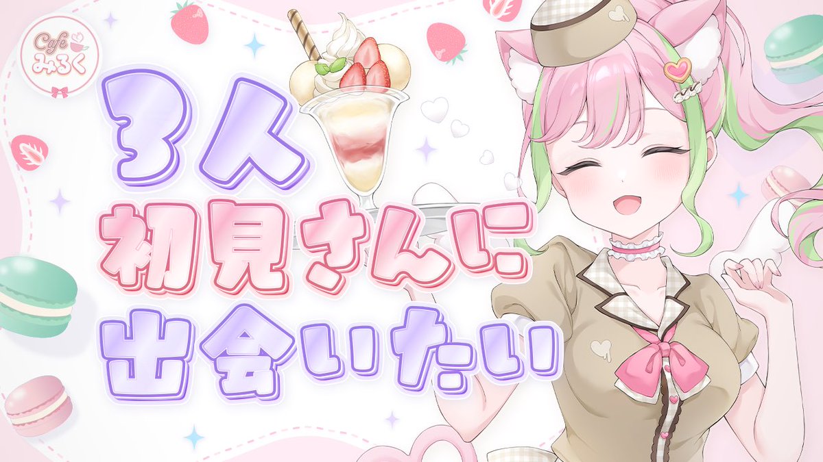 天癒みるく🍼🤍しあわせカフェ天使VTuber🍰 (@milk_amainya) / Posts / X
