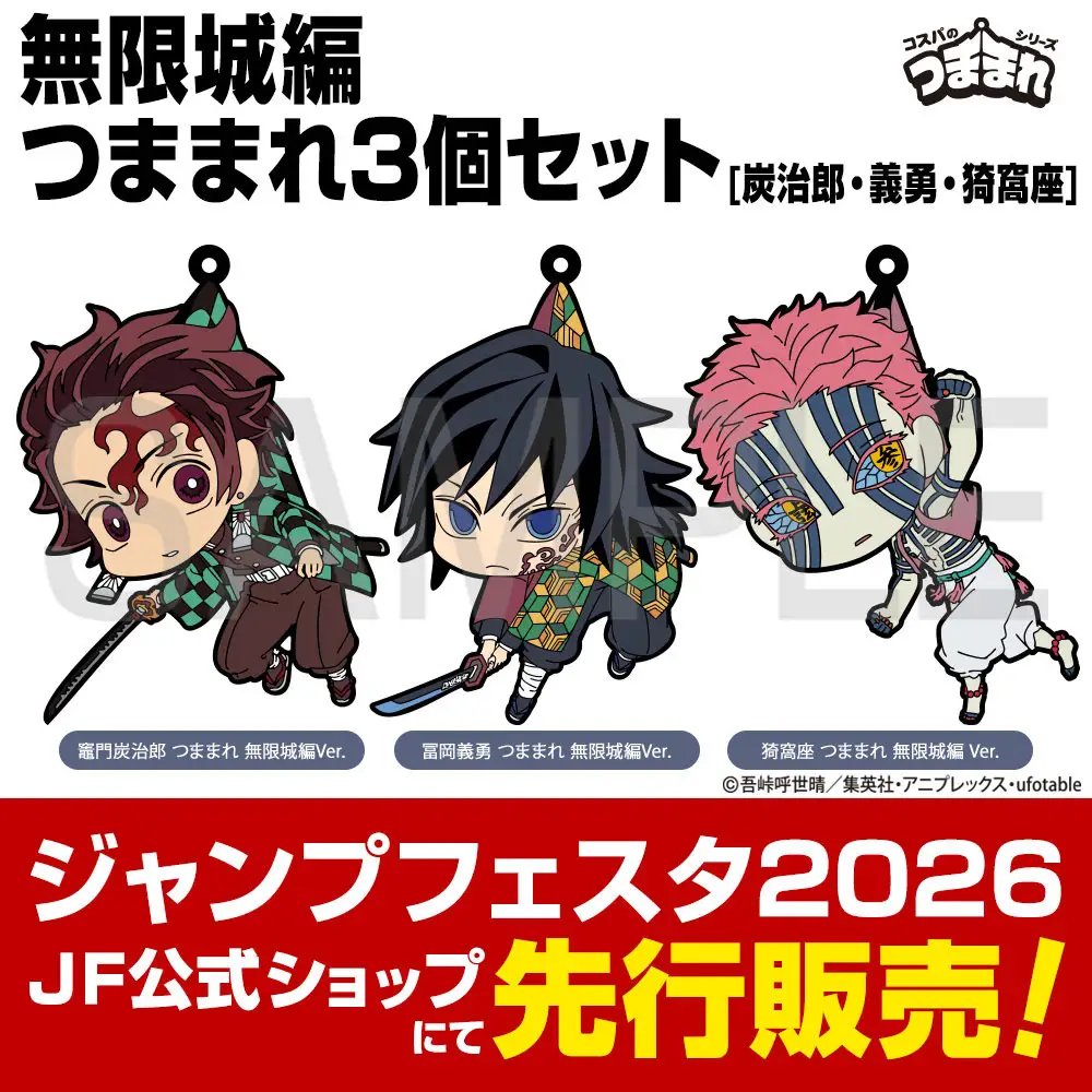 鬼滅の刃グッズ情報 (@kimetsugoods) / Posts / X