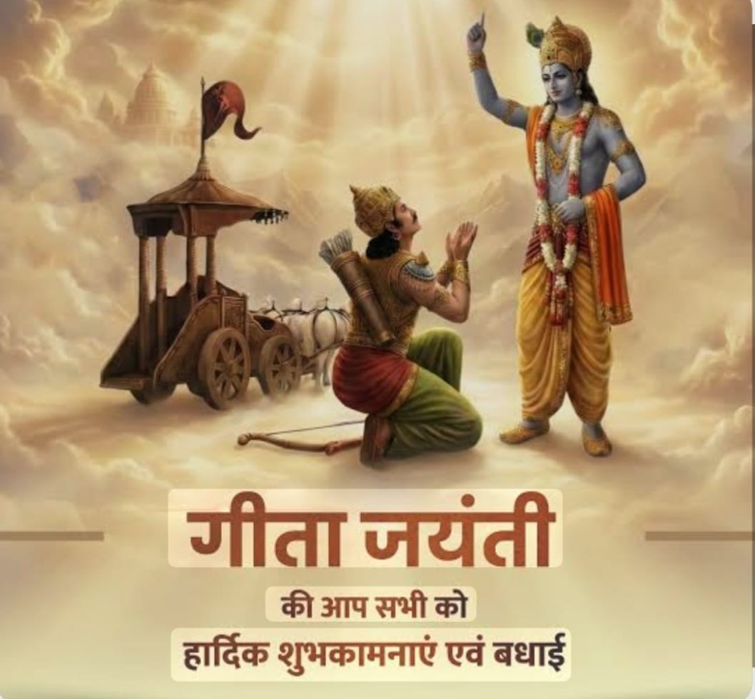 क्या कोई एक पुस्तक आपके जीवन को दिशा दे सकती है? शुभ गीता जयंती आप सभी को।

Can a book change your life? No but it can give you a definitive direction. Srimad Bhagavad Gita is one such. Shubh Gita Jayanti everyone.
#GitaMahotsav 
#गीता_जयंती