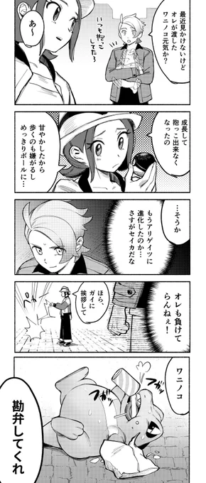 最強のメガサイズ使い① 