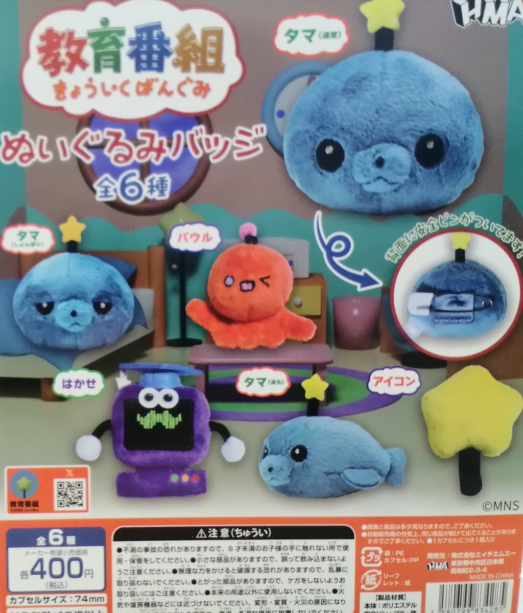 From All of Us ぬいぐるみストラップ　ぬいぐるみバッジ　3体 ✨新商品情報✨ 🎉教育番組 ぬいぐるみバッジ (400円) ✨本日より販売