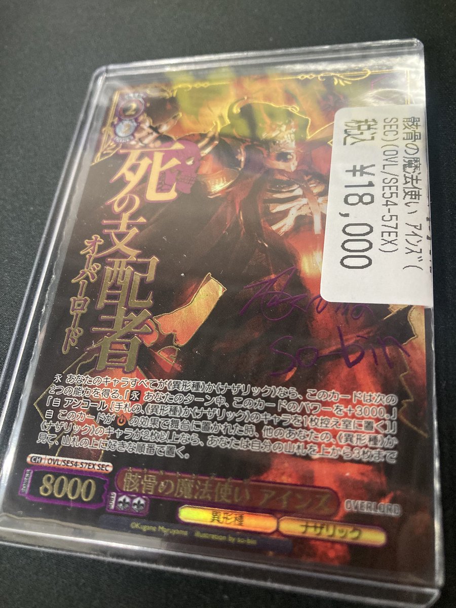 骸骨の魔法使い アインズ SEC 骸骨の魔法使い アインズ(OVL/SE54-57