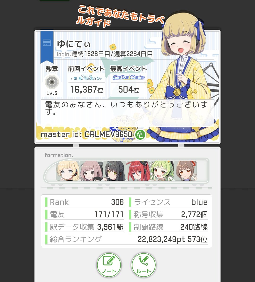 unity4989's tweet image. ジェフのPOが決まってしまい、22日まで余裕がないので、今週日帰りで燕市イベ行ってきます。
んで、多分4000駅も達成の見込なので電友募集します。
FFさんで10名ほど。
枠外として、駅メモJサポ部の方は無限募集します。