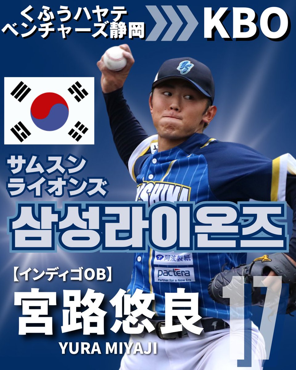 徳島インディゴソックス〈公式〉 (@is_official89) / Posts / X