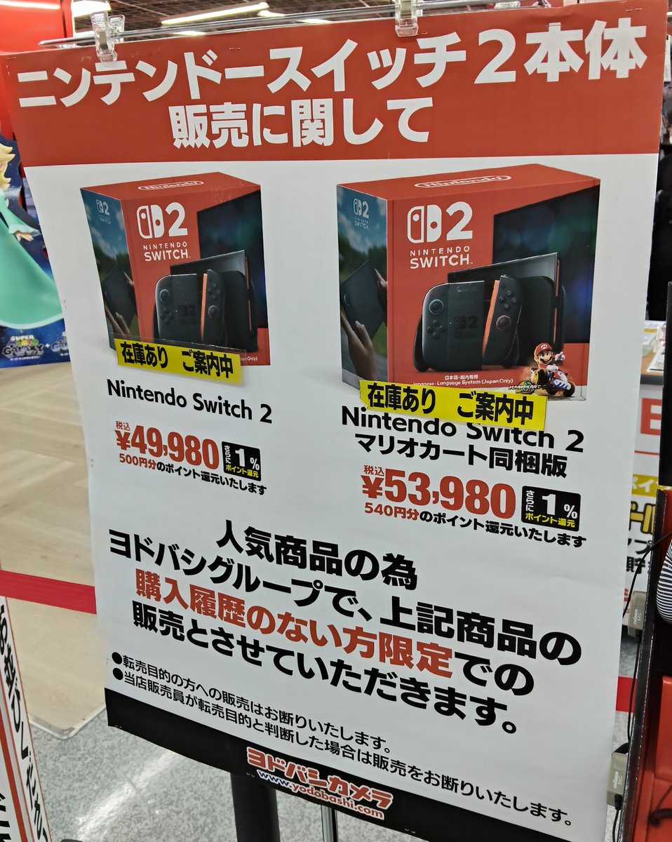 ヨドバシ Switch2 販売速報✨】 🏢千葉 🎮本体 🎮マリオカート同梱版