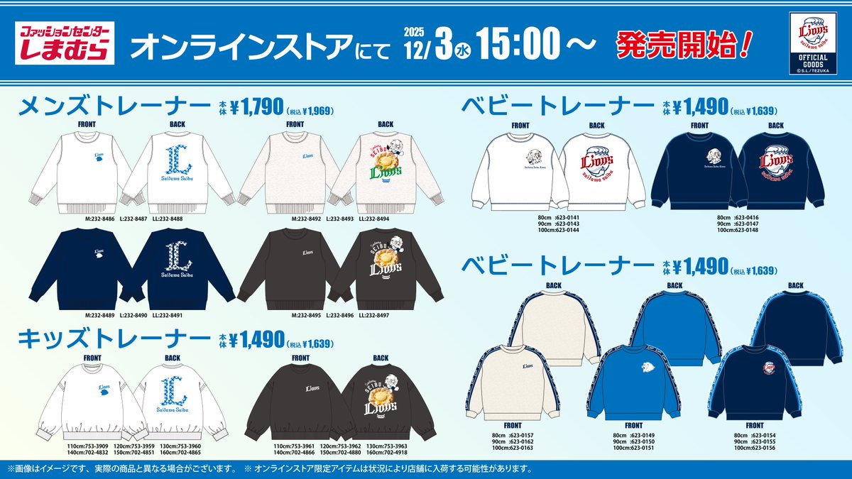 ?️本日12/3販売開始！ しまむらパーク（しまむらグループ公式 