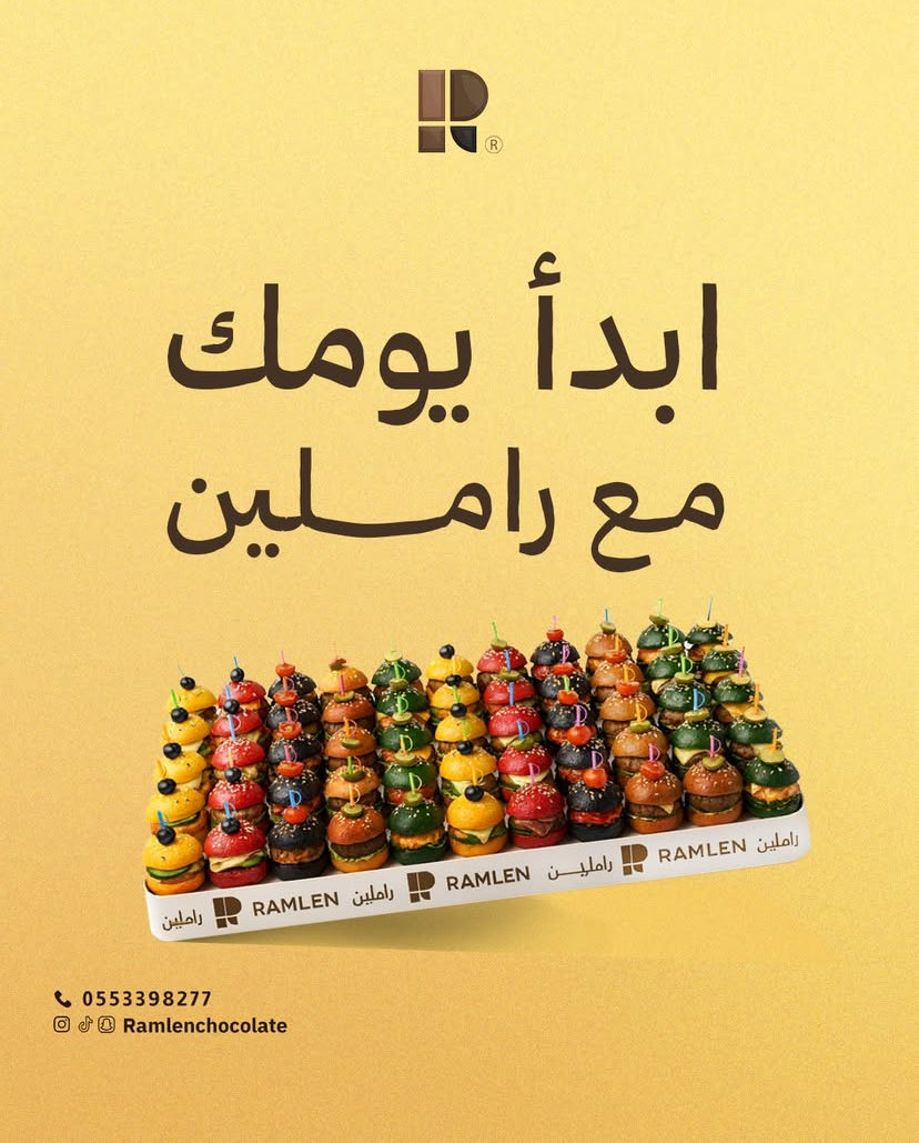 راملين شوكولاته 🍫 Ramlen chocolate tweet media