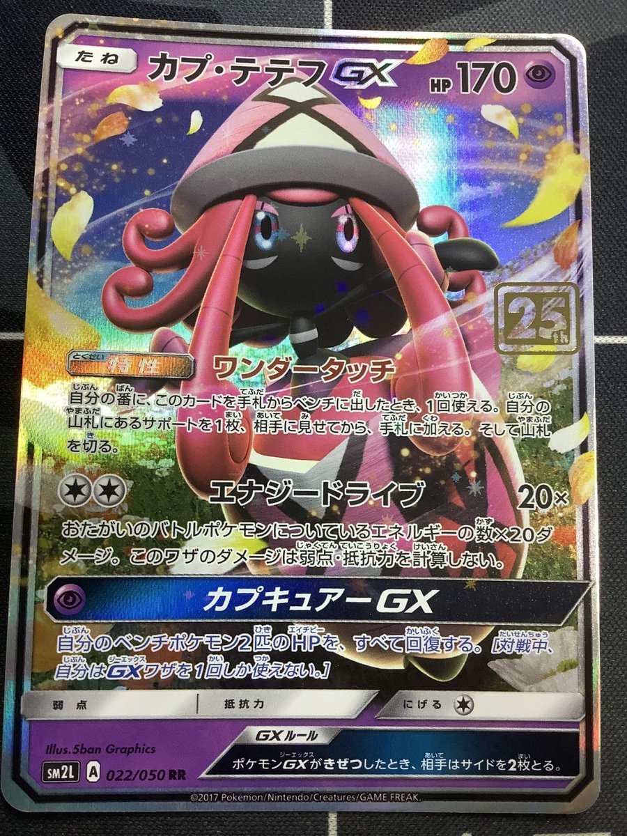 【PSA10 /おまけ付き】カプ・テテフ GXクリーチャーズデッキ 25th PSA10)カプ・テテフGX 25th Anniversary Creatures クリーチャーズデッキ