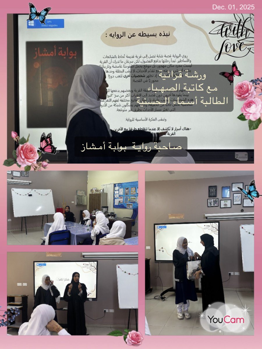 #اقرأ_وأشاركك_قراءاتي
كل صفحة اقرؤها تفتح لي نافذة على العالم وكل مشاركة أقدمها تزرع فكرة في قلب جديد 
في ختام المبادرة القرائية كانت معنا أسماء الحسنية صاحبة رواية بوابة أمشاز 
تمنياتي ان ترى النور في القريب العاجل 
@lrc_2021
<a href="/al_oufinasra/">نصراء بنت محمد العوفي</a>
<a href="/EduGovMct1320/">مدرسة الصهباء بنت ربيعة للتعليم الأساسي ١٠-١٢</a> 
@muscat2024