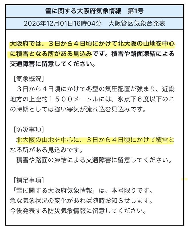 shinyahoya's tweet image. 気象庁が「大阪府内でも積雪の可能性がある」と言っています。3～4日は十分注意して下さい。
jma.go.jp/bosai/map.html…