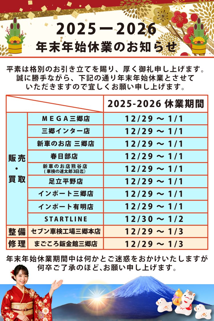 tosai_pr's tweet photo. ◎年末年始休業のお知らせ
　平素は格別のご高配を賜り厚く御礼申し上げます。
弊社では、誠に勝手ながら下記期間を年末年始休業とさせていただきます。

ご不便をお掛けし申し訳ございませんが、何卒ご理解賜りますようお願い申し上げます。
今後ともお引き立てのほど、よろしくお願い申し上げます。 https://t.co/f5bs6LH4EC